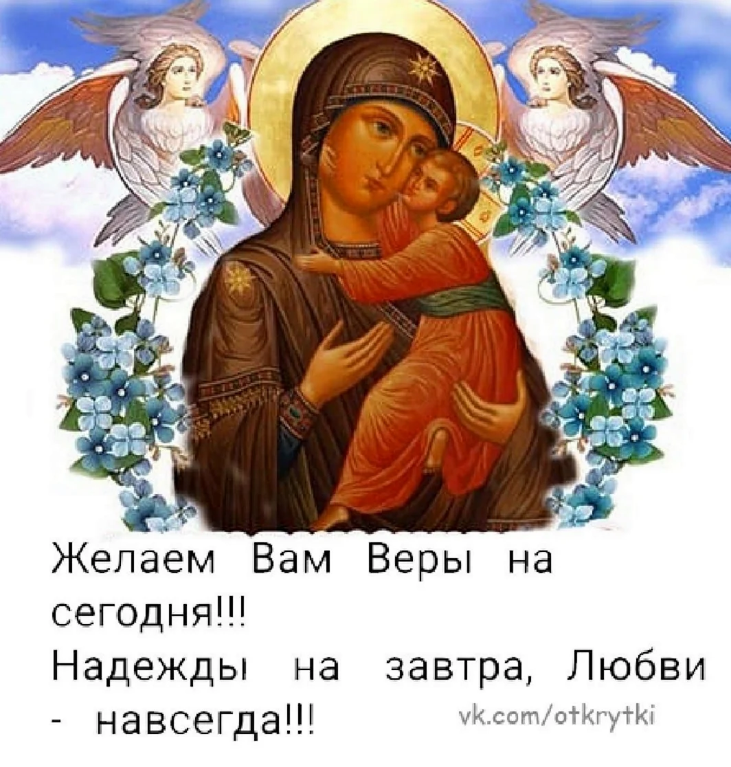 Сретение Владимирской иконы Божией матери молитва. Открытка, картинка с поздравлением, с праздником