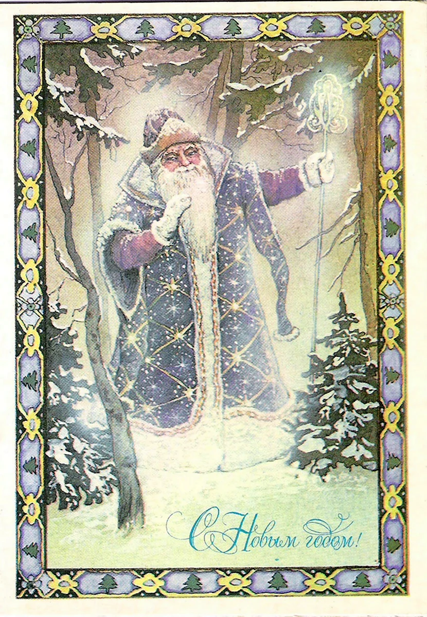 Старинный дед Мороз открытка
