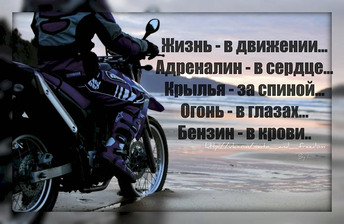 Стих про мотоцикл открытка