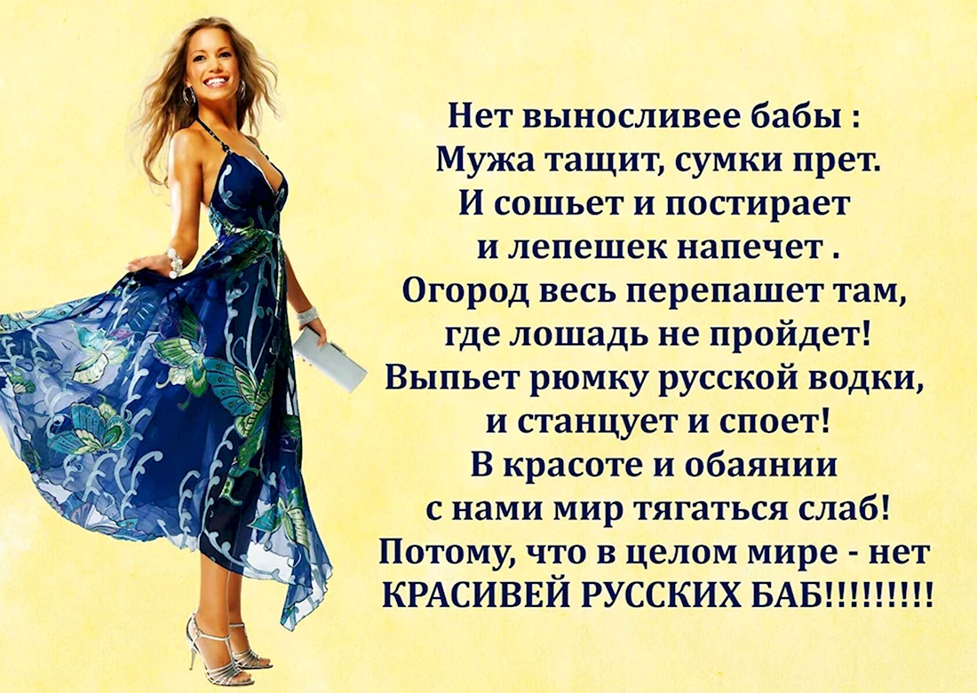 Стих русские женщины. Открытка для женщины
