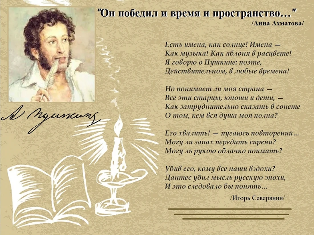 Стихи Пушкина. Открытка, картинка с поздравлением, с праздником