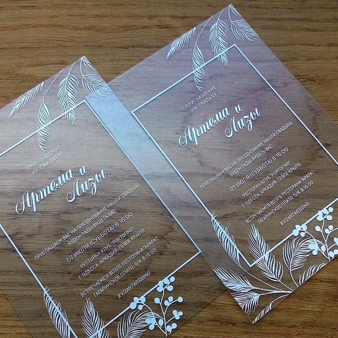 Свадебные приглашения прозрачные открытка