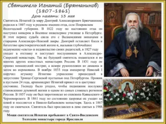 Святитель Игнатий Брянчанинов 1807-1867. Открытка, картинка с поздравлением, с праздником