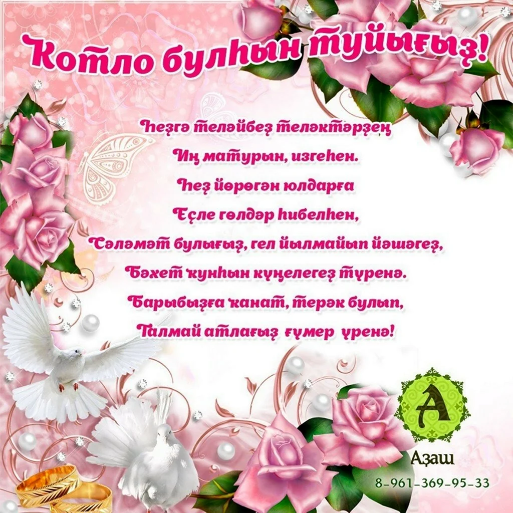Татарские поздравления с днем рождения открытка