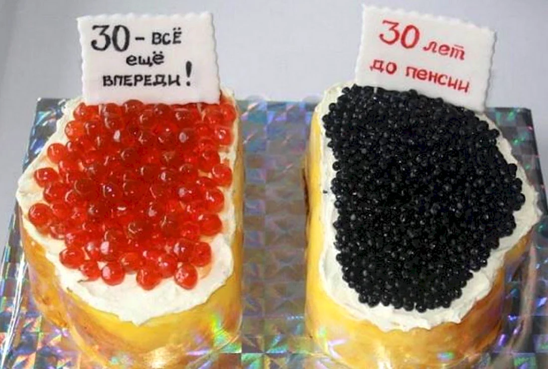 Торт на 30 лет с приколом. Открытка для мужчины