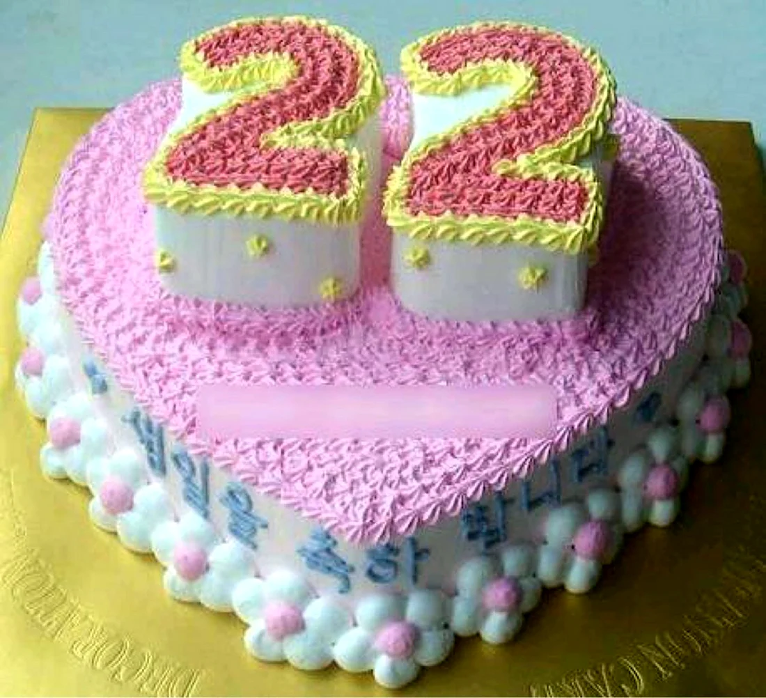 Торт на день рождения 22 года. Открытка для женщины