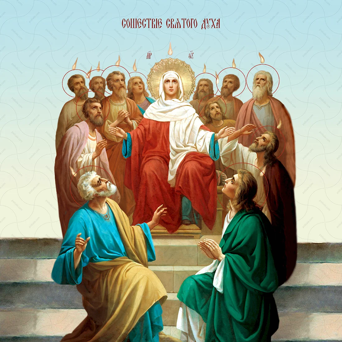 Троица Сошествие Святого духа на апостолов