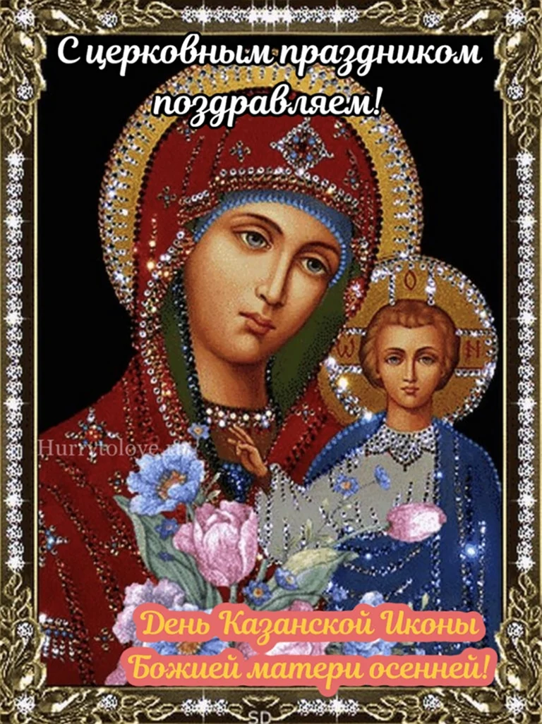Царица Небесная икона Казанской Божией матери. Открытка, картинка с поздравлением, с праздником