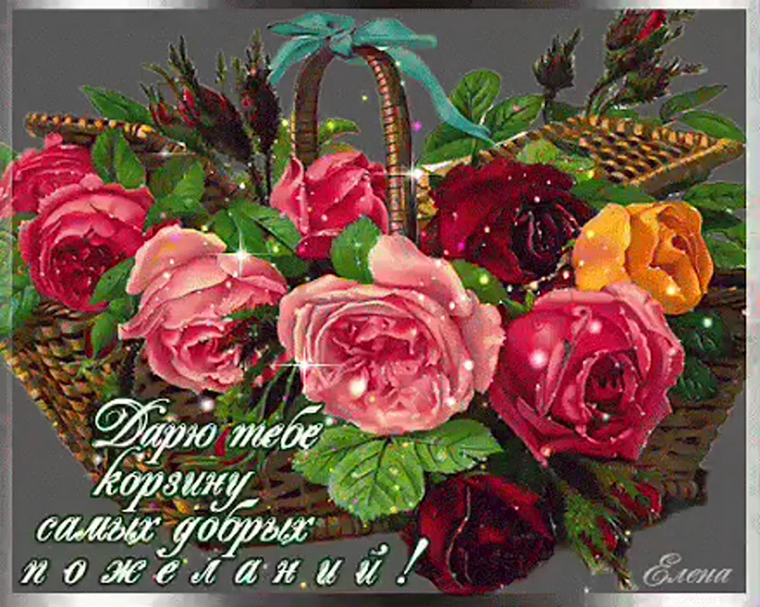 Цветы и букеты с добрыми пожеланиями открытка