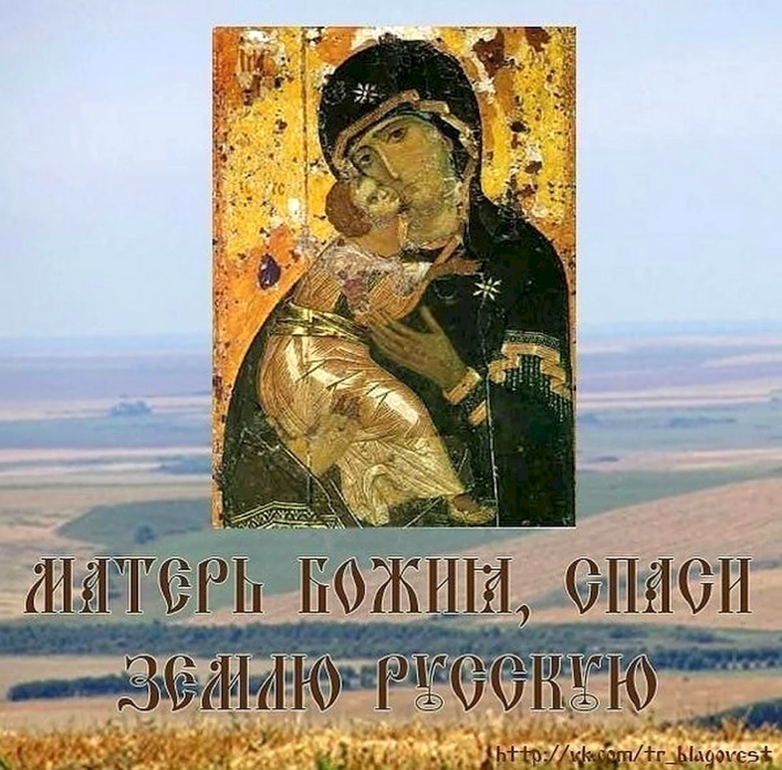 Владимирская икона Божией матери моли Бога о нас. Открытка, картинка с поздравлением, с праздником