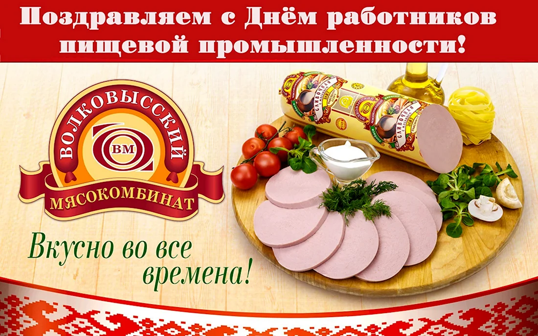 Волковысский мясокомбинат открытка