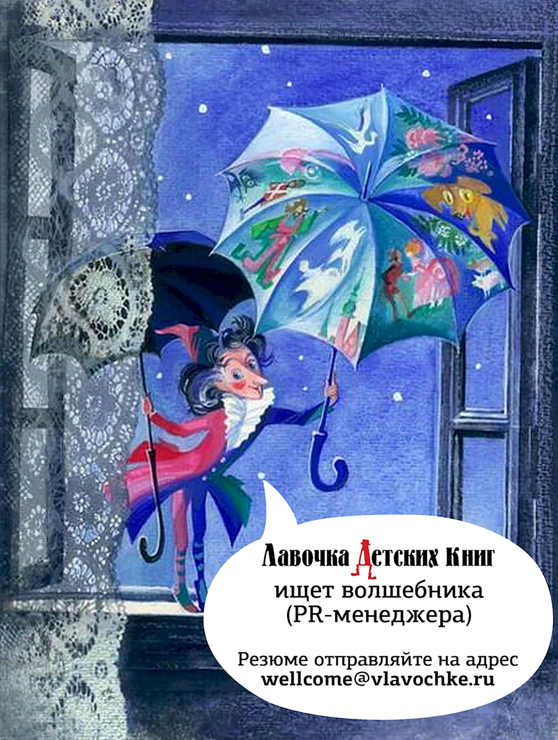Волшебный зонт Оле-Лукойе. Открытка, картинка с поздравлением, с праздником