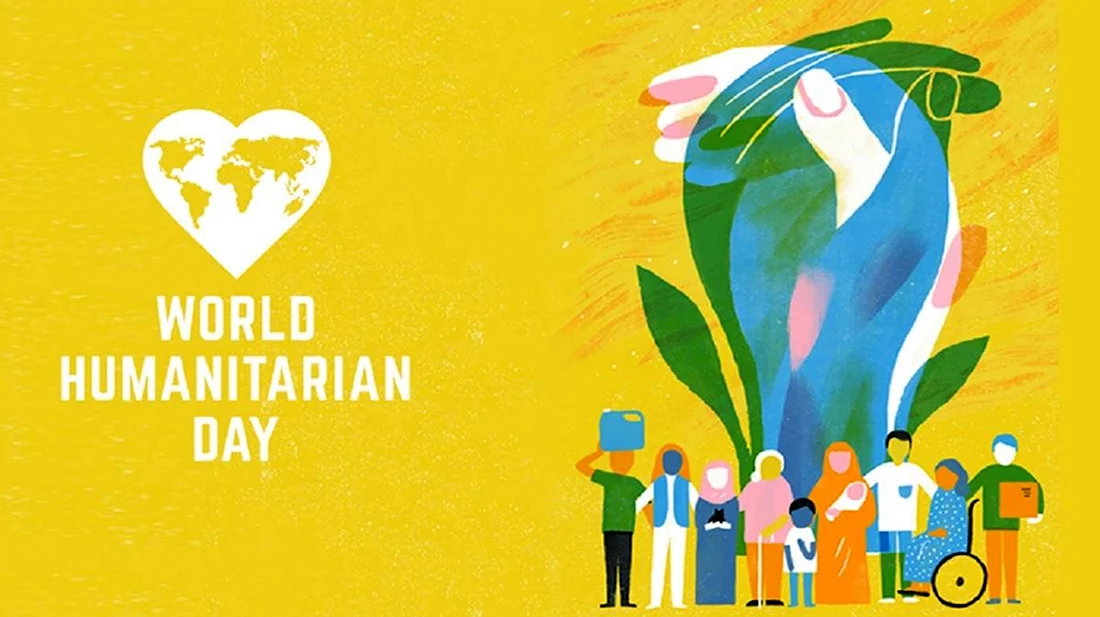 Всемирный день гуманитарной помощи. Открытка, картинка с поздравлением, с праздником