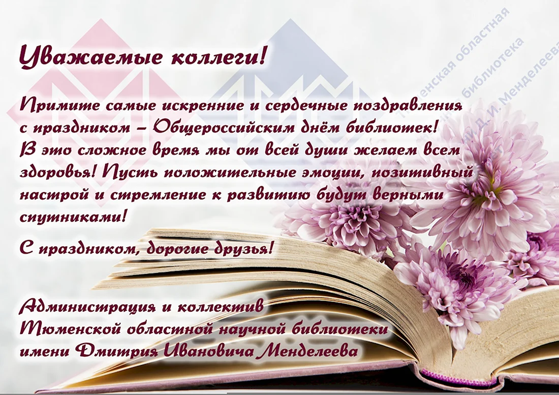 Всероссийский день библиотек. Открытка, картинка с поздравлением, с праздником