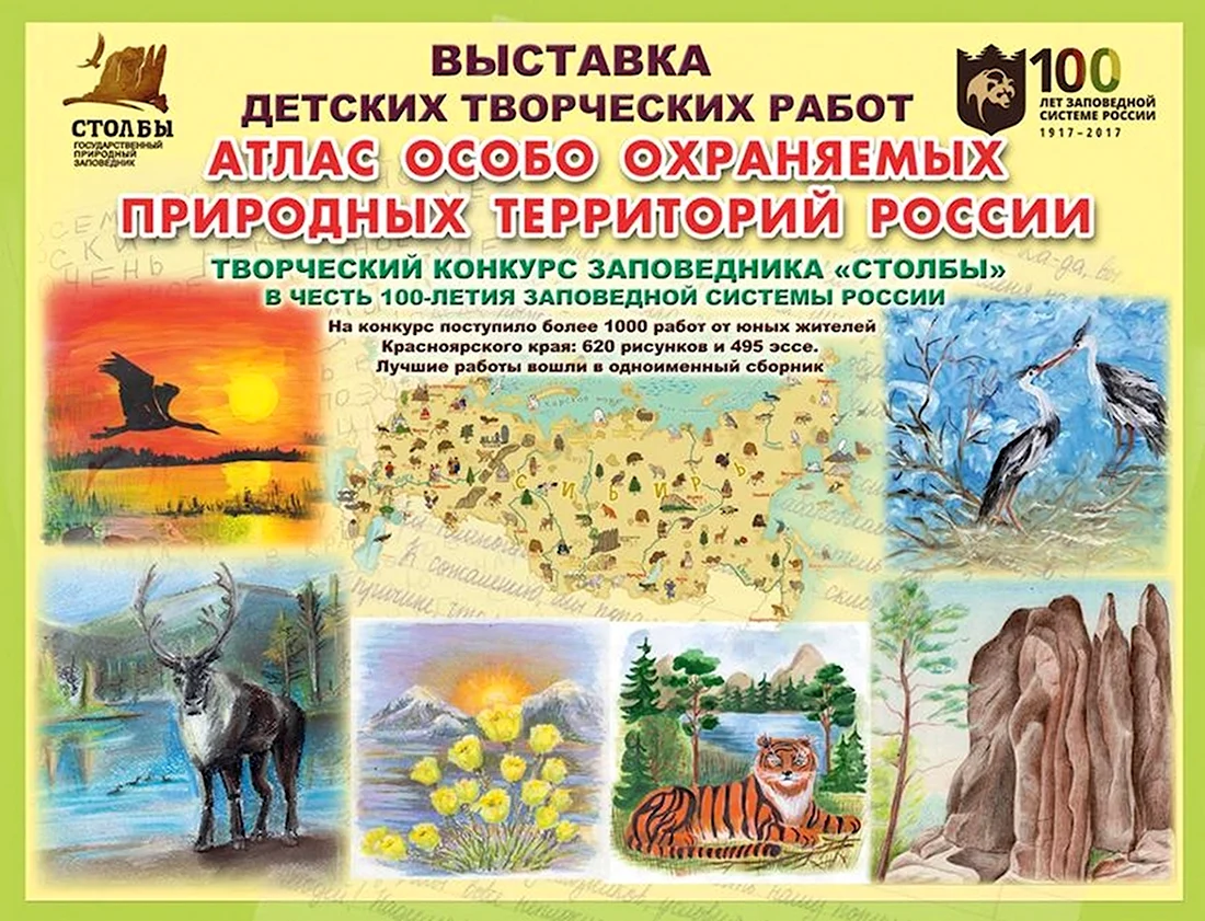 Заповедные территории России фотовыставка. Открытка, картинка с поздравлением, с праздником
