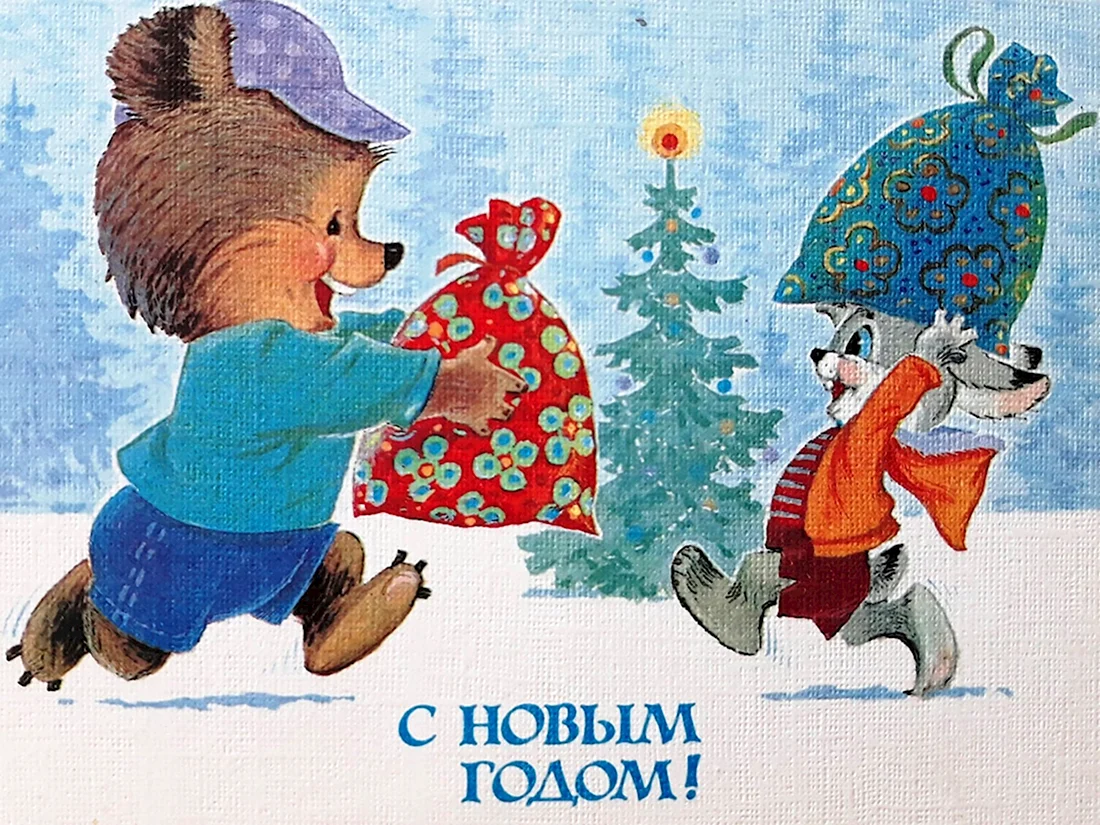 Зарубин Владимир Иванович художник открытки с новым годом. Открытка для мужчины