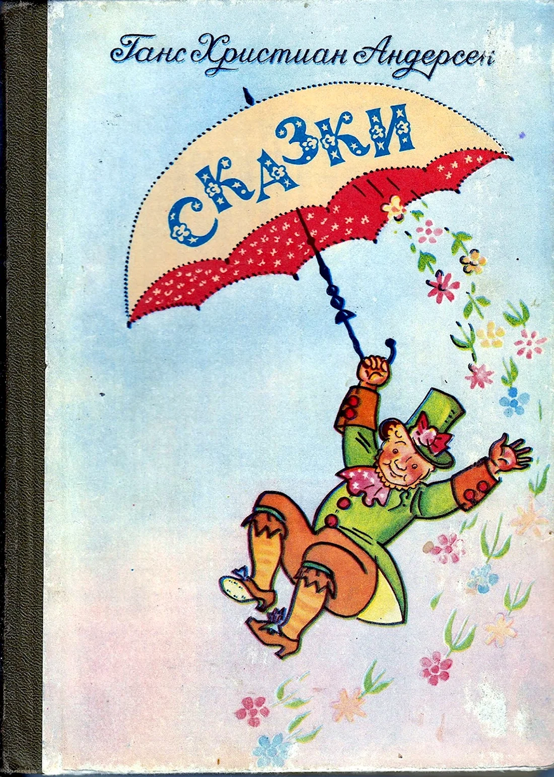 Зонтик Оле Лукойе рисунок. Открытка, картинка с поздравлением, с праздником