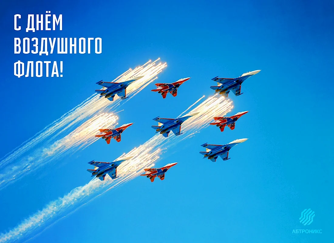 16 Августа день воздушного флота России. Поздравление на праздник