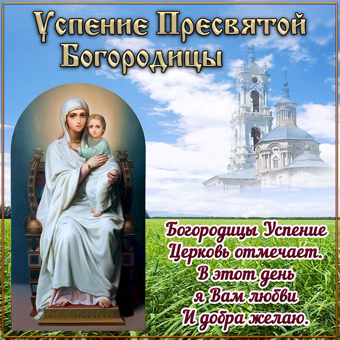 21 Сентября православный Рождество Пресвятой Богородицы. Поздравление на праздник
