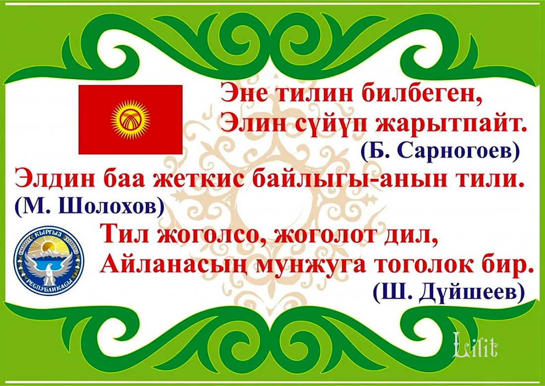 23 Сентября день кыргызского языка. Поздравление на праздник