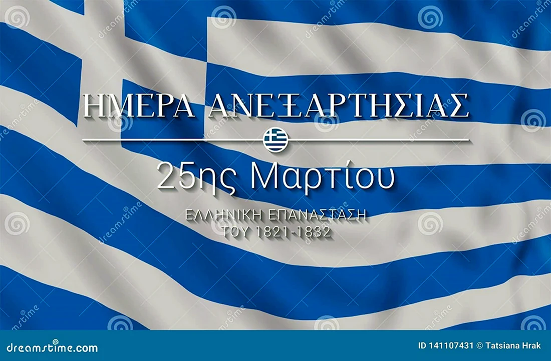 25 Марта день независимости Греции банер. Поздравление на праздник