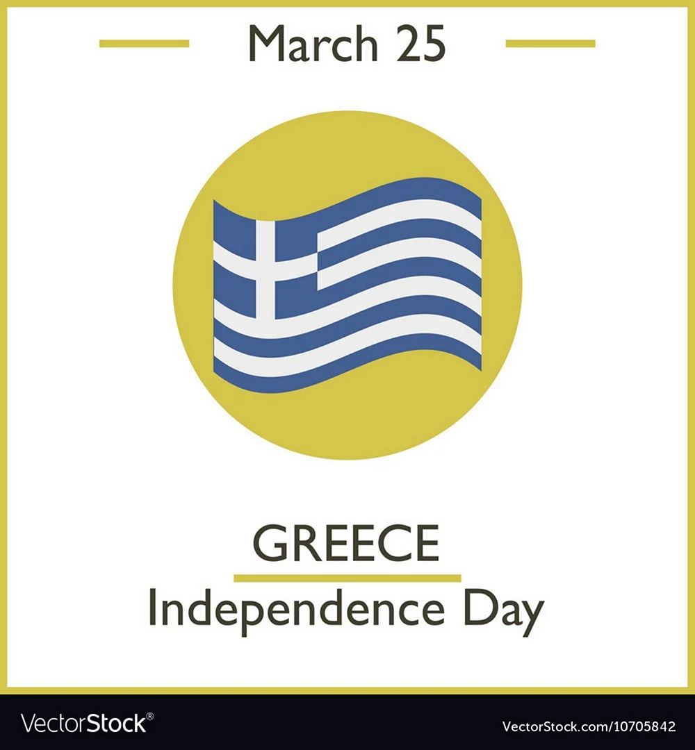 25 Марта день независимости Греции открытки. Поздравление на праздник