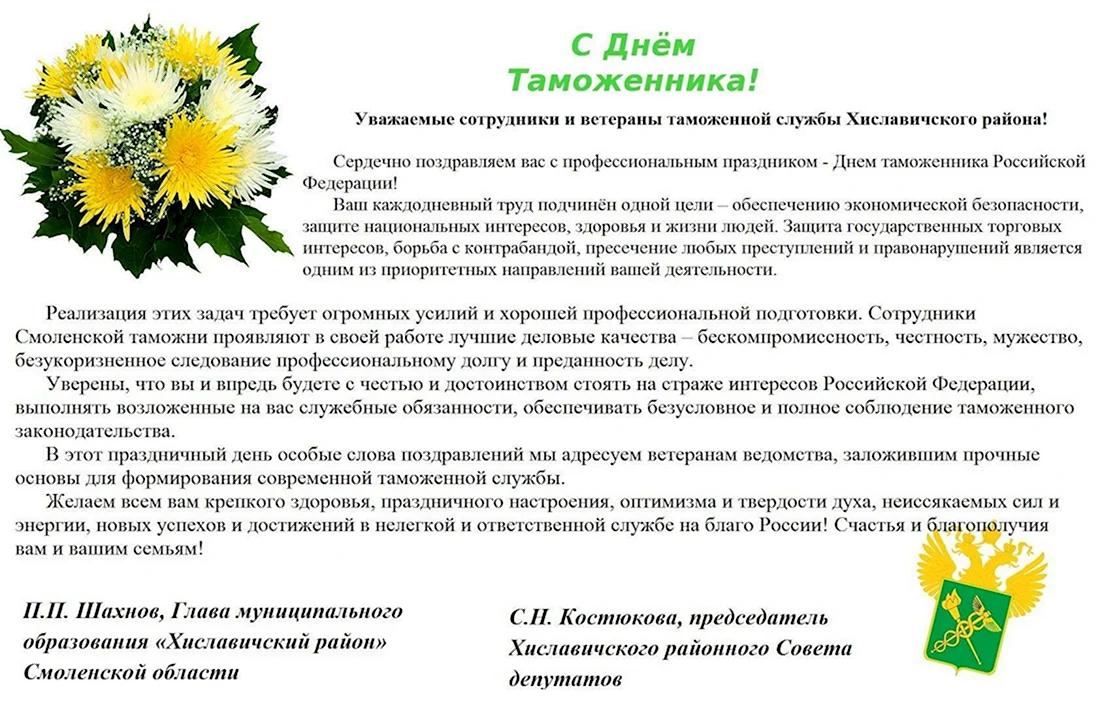 25 Октября день таможенника Российской Федерации. Прикольная открытка