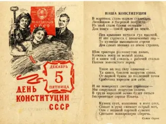 5 Декабря день Конституции СССР 1936. Поздравление на праздник