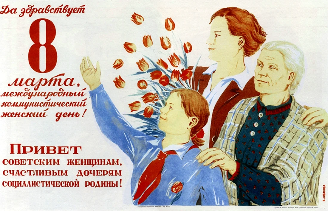 8 Марта плакаты СССР. Поздравление на праздник
