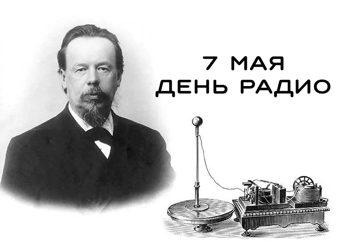 Александр Попов радио. Поздравление на праздник