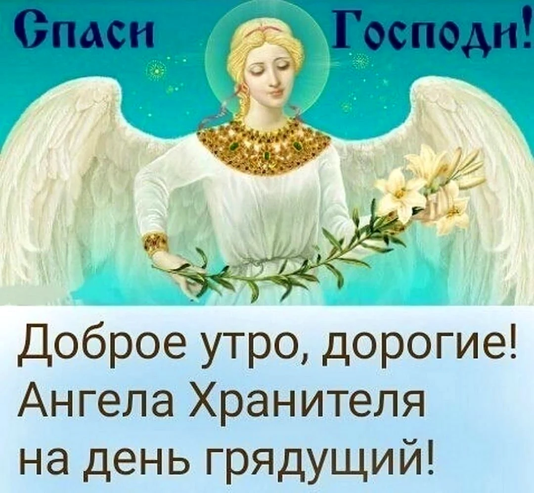 Ангела хранителя на день. Поздравление на праздник