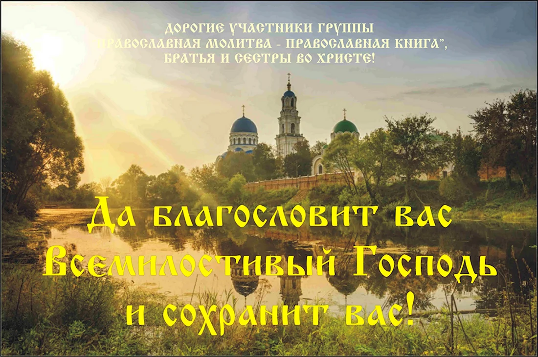 Благослови Господь Россию. Поздравление на праздник