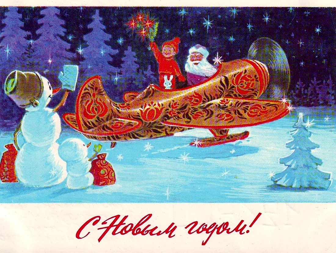 Дед Мороз художник Зарубин. Открытка с поздравлением
