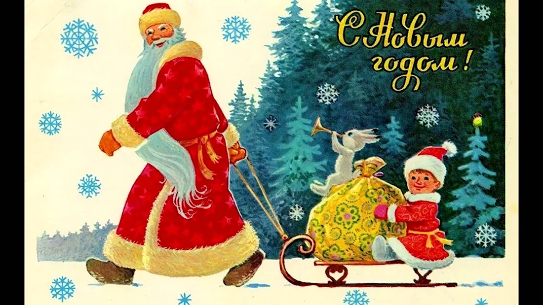 Дед Мороз художник Зарубин. Открытка с поздравлением