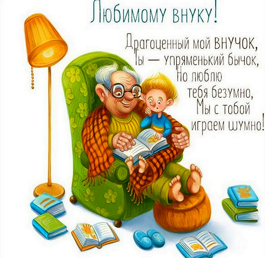 Дедушка с внучками иллюстрации. Поздравление на праздник