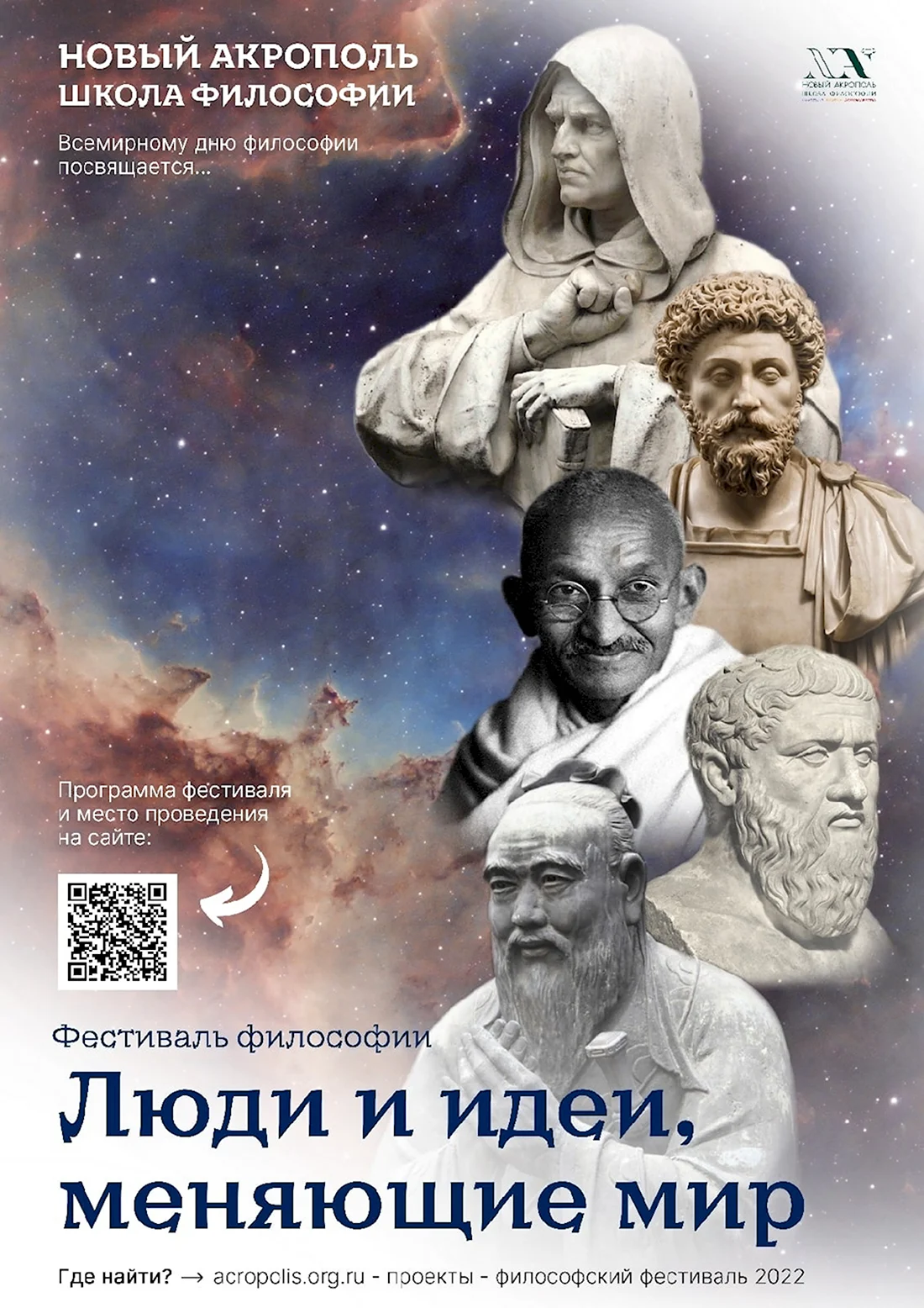 День философа в России 2022. Поздравление на праздник