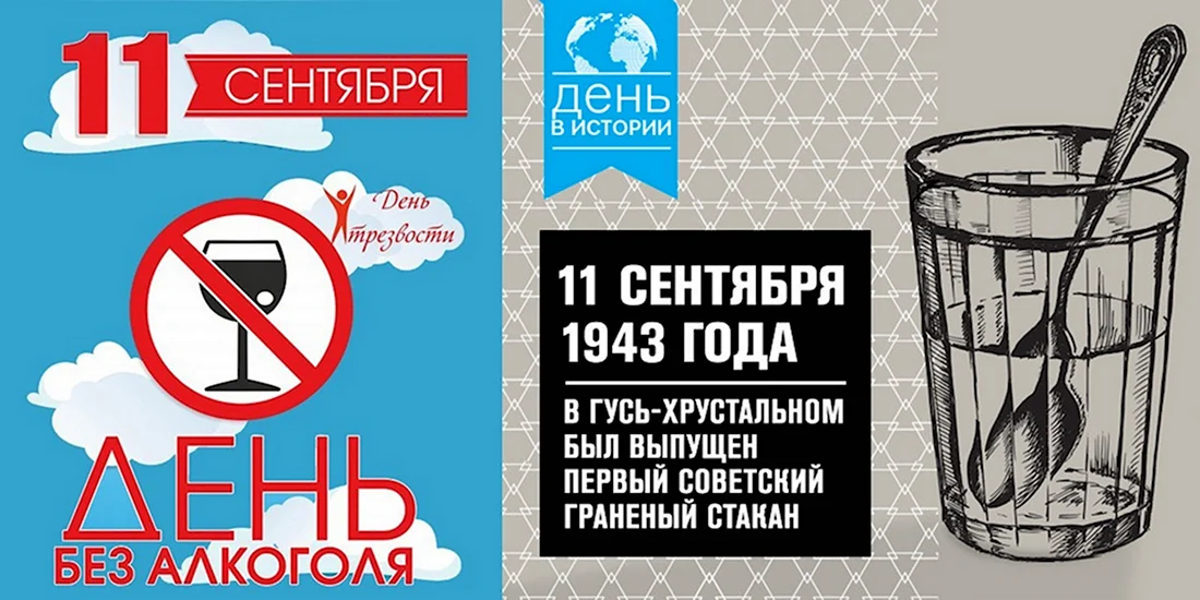 День гранёного стакана в России 2022. Поздравление на праздник