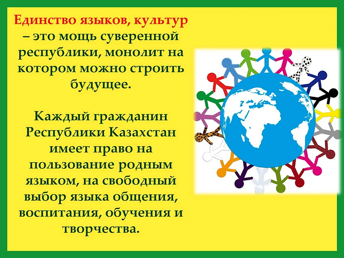 День языков народа Казахстана. Поздравление на праздник