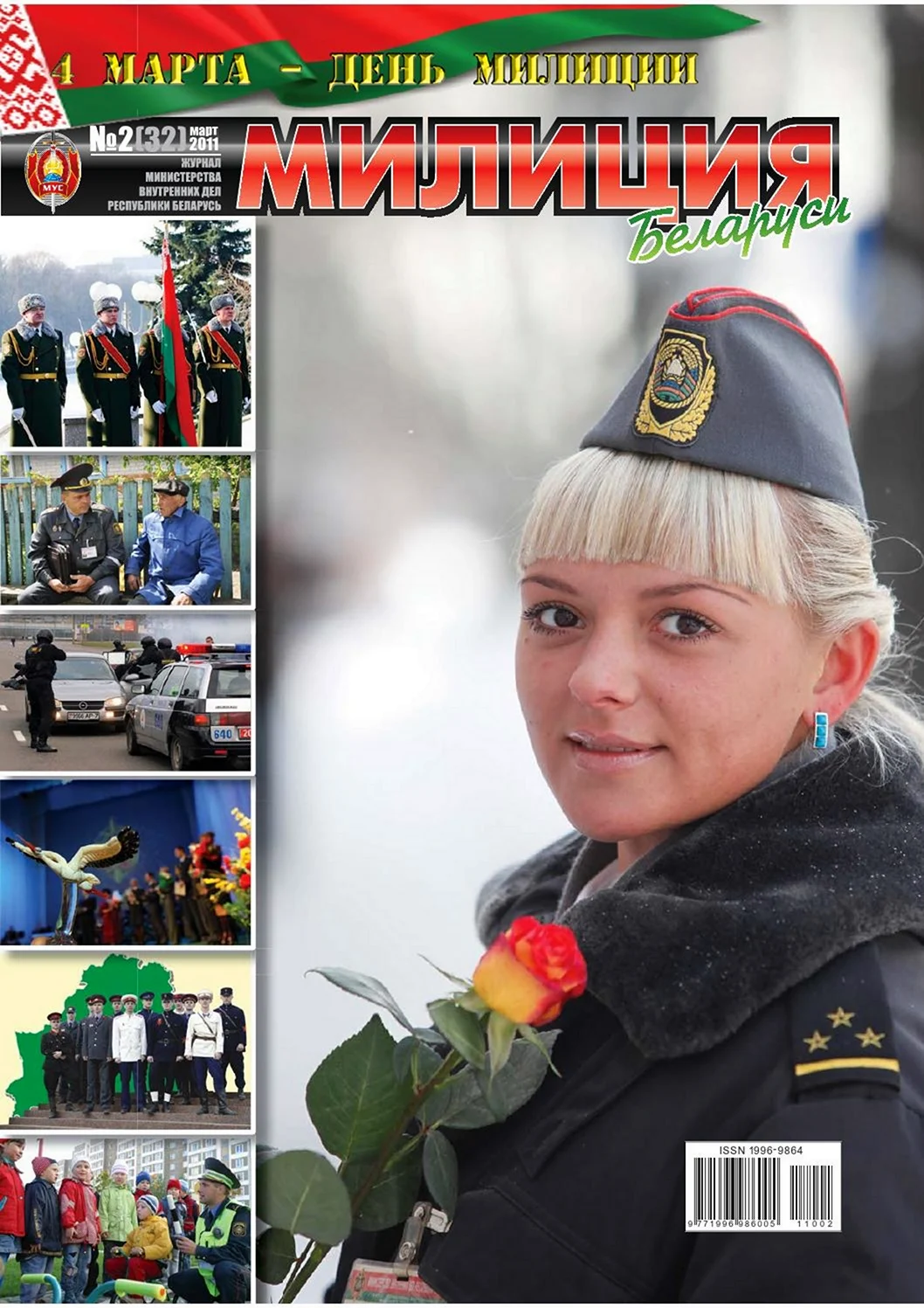День милиции в Беларуси. Поздравление на праздник