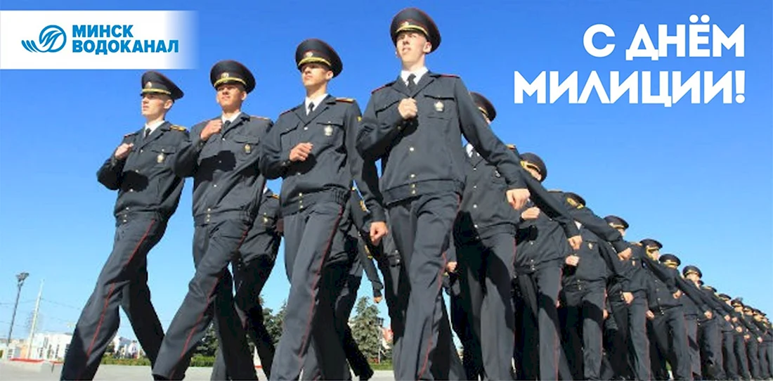 День милиции в Беларуси. Поздравление на праздник