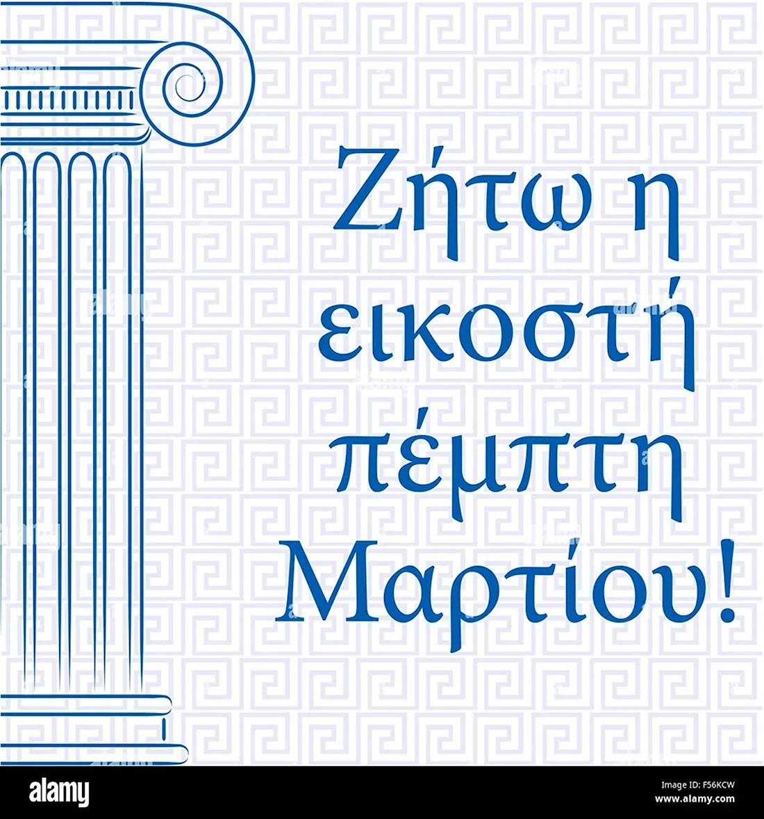 День независимости Греции открытки. Поздравление на праздник