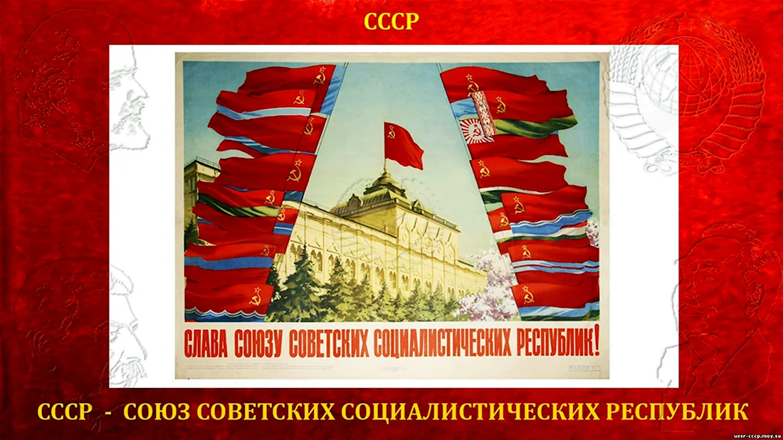 День образования СССР. Поздравление на праздник