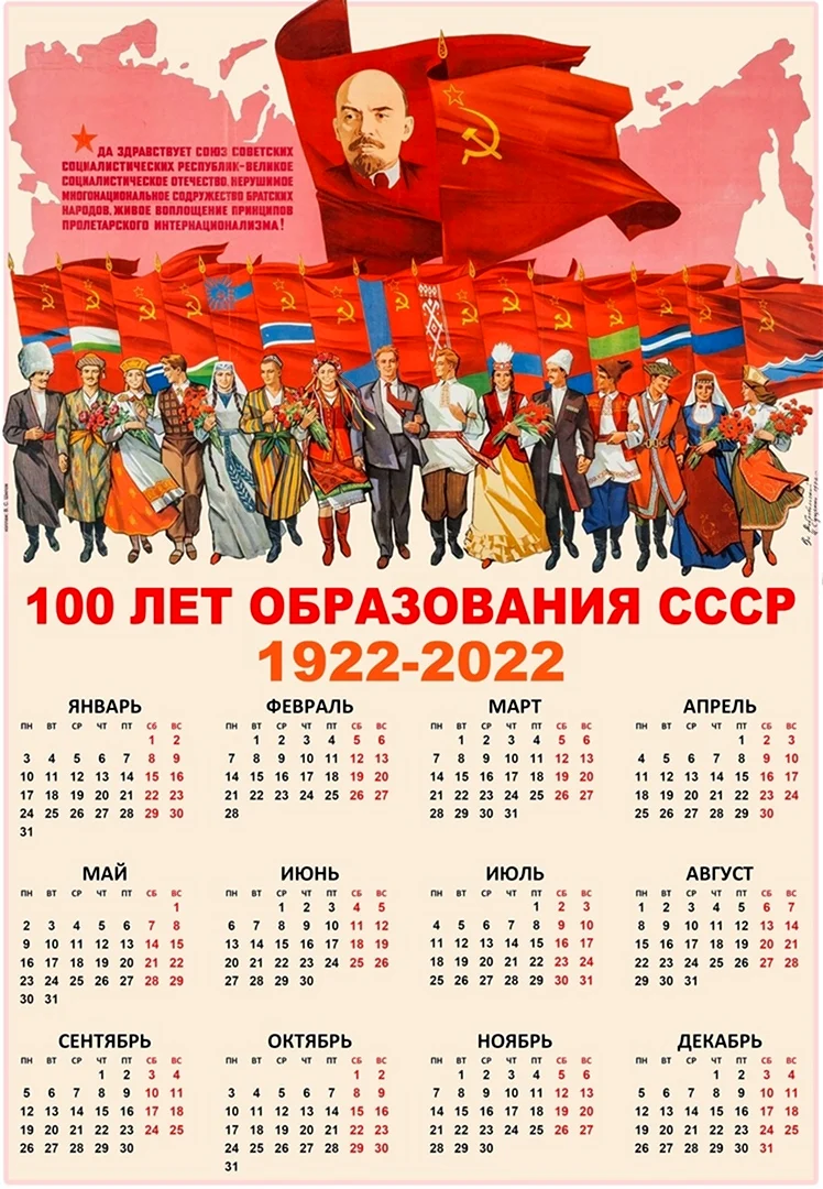 День образования СССР 30 декабря. Поздравление на праздник