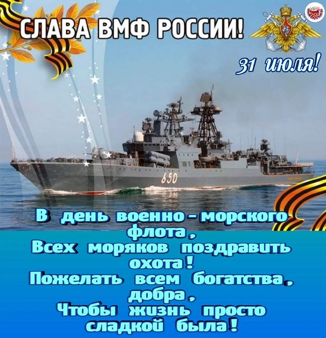 День основания ВМФ России 30 октября. Поздравление на праздник