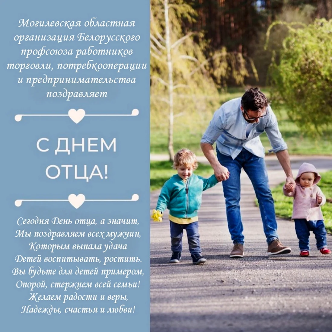 День отца в России. Поздравление на праздник