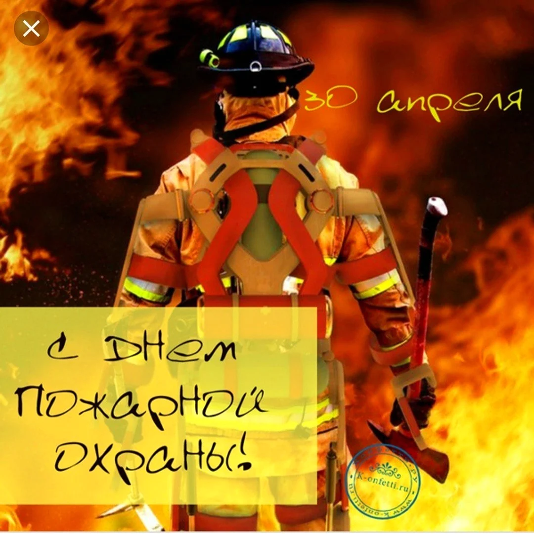 День пожарника. Прикольная открытка