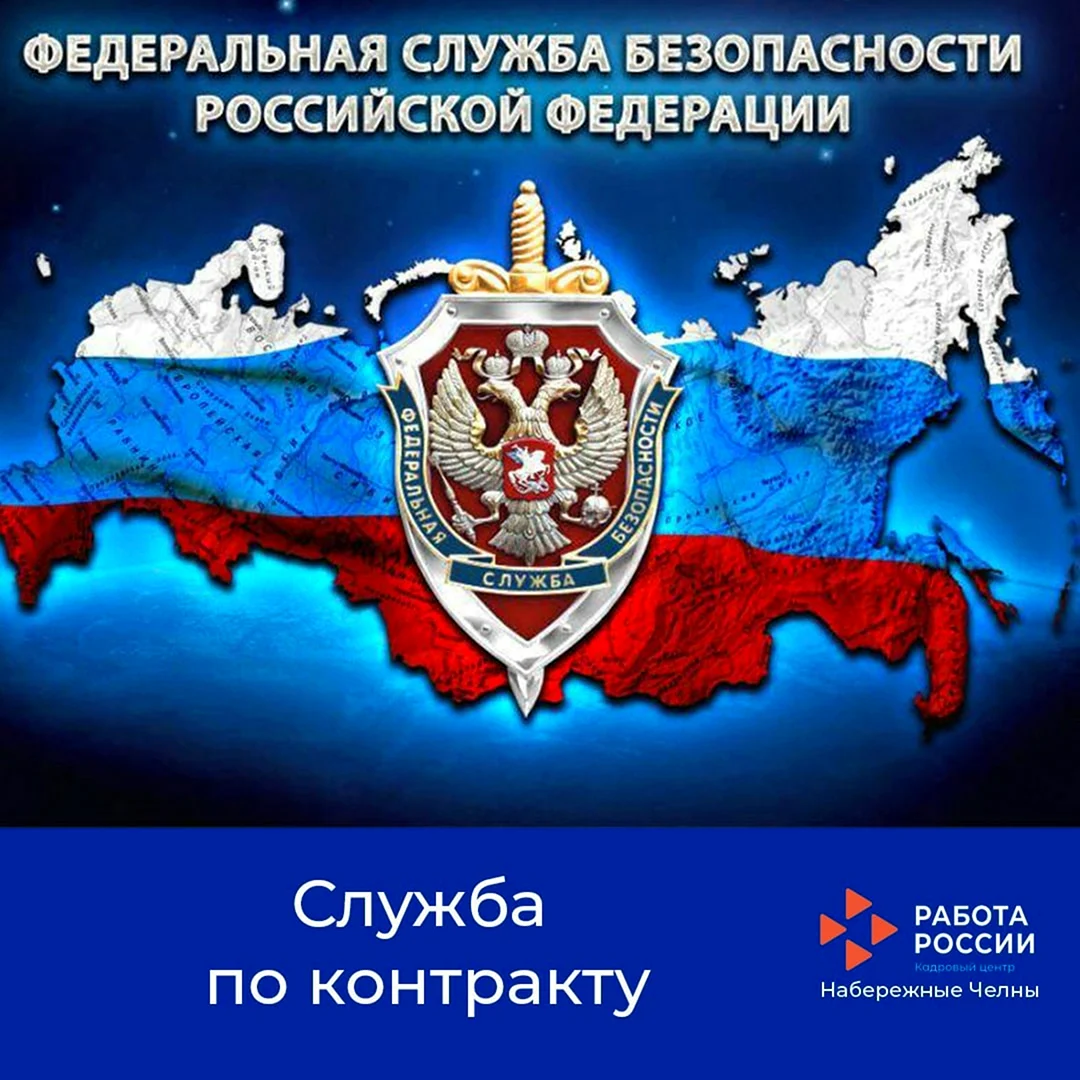 День работника органов безопасности Российской Федерации. Поздравление на праздник