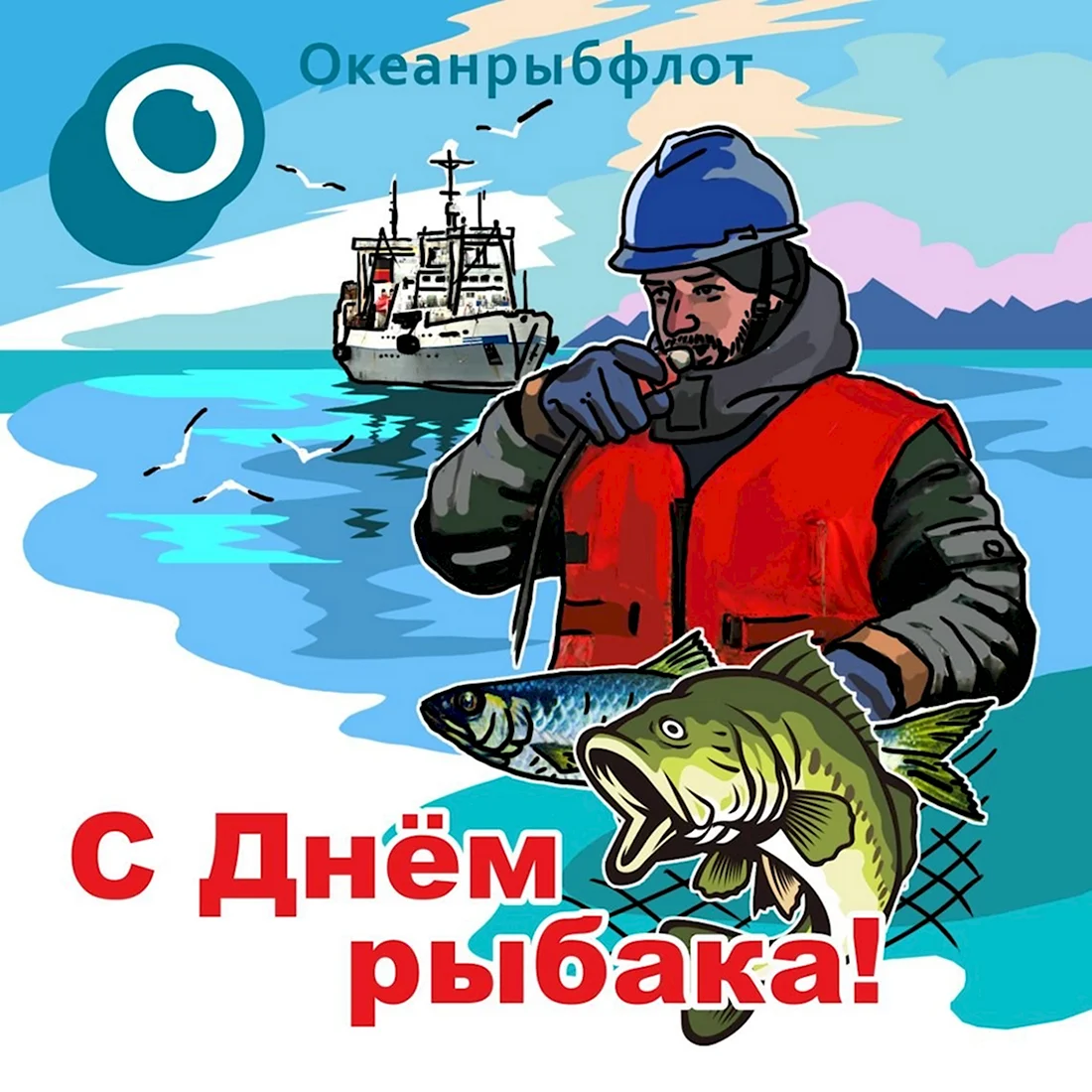 День рыбака. Прикольная открытка