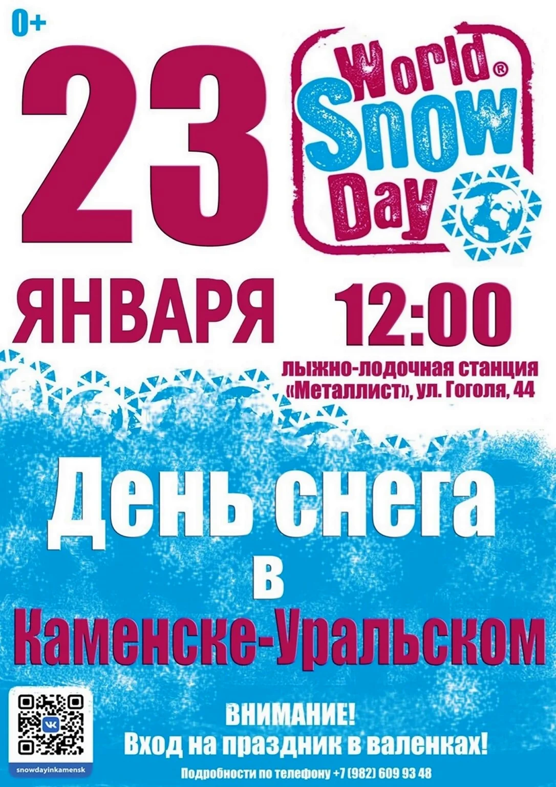 День снега Каменск-Уральский. Поздравление на праздник