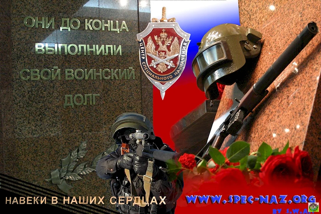День спецназа ФСБ. Поздравление на праздник
